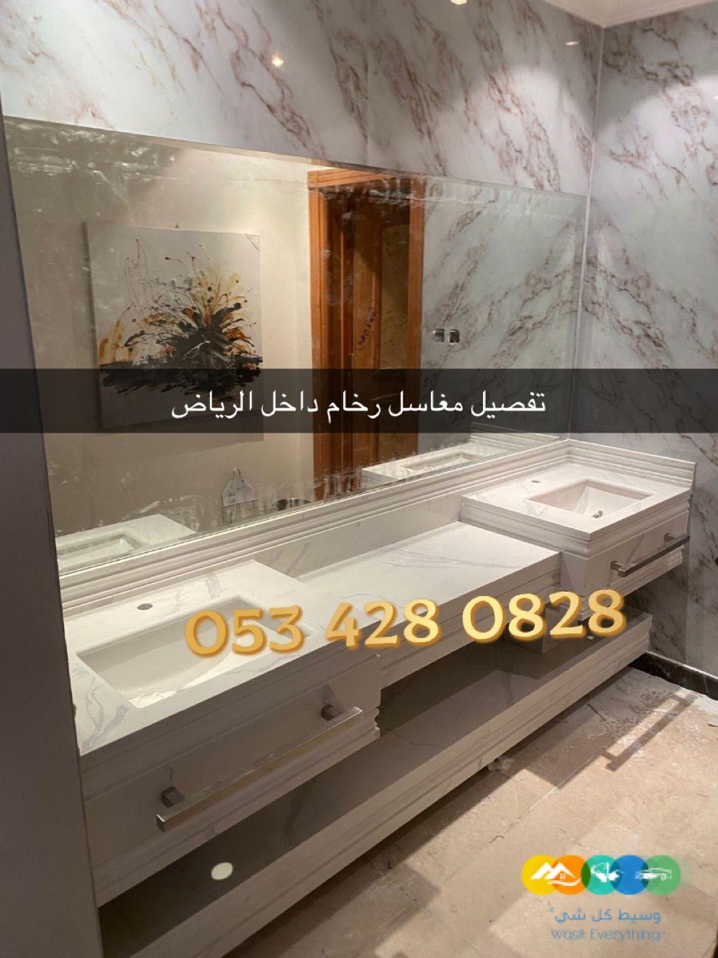 مغاسل رخام – مغاسل الرياض