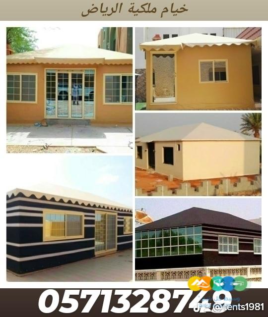 تفصيل خيام و بيوت شعر ملكية