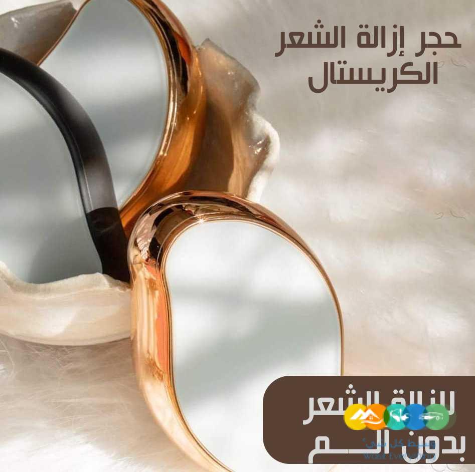 جهاز ازالة الشعغر بالليزر+ كريستالة التنعيم