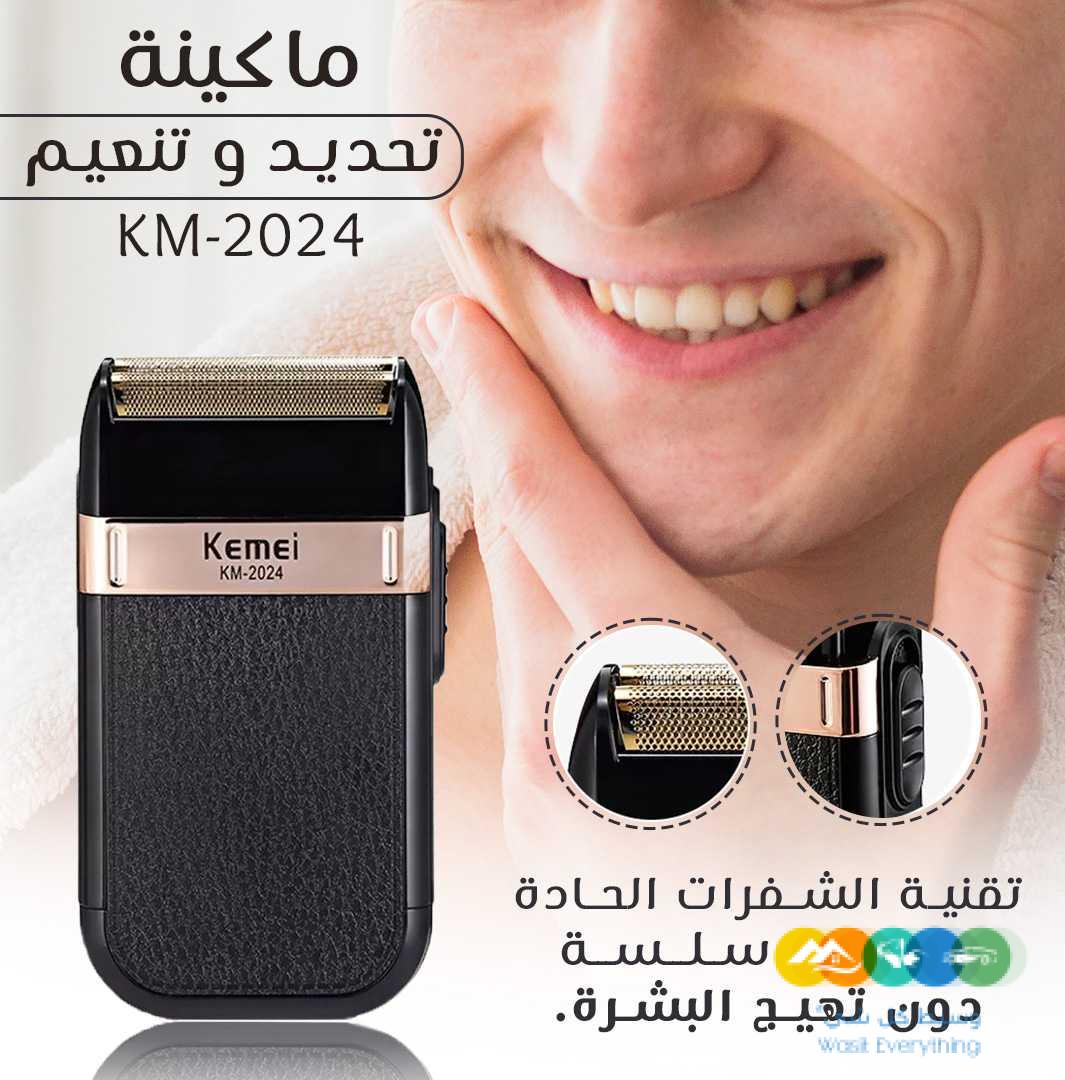 ماكينة تحديد وتنعيم KM-2024