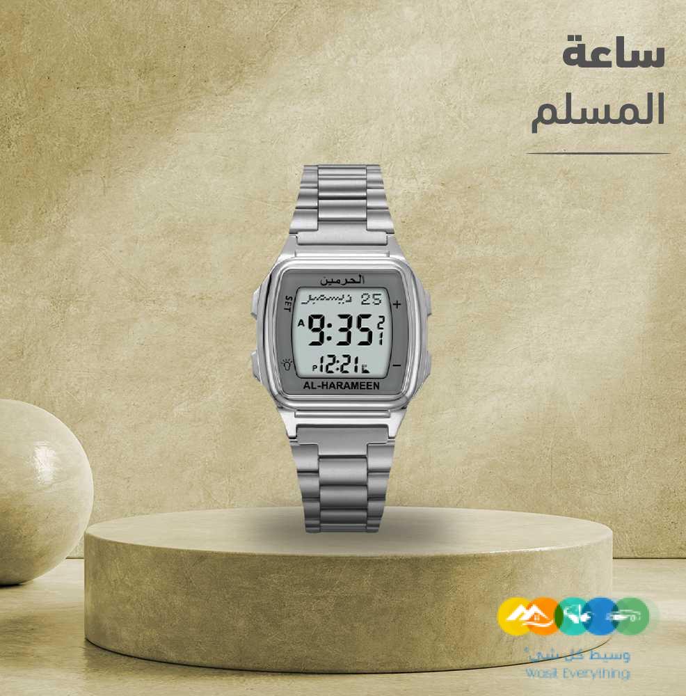 ساعة المسلم فضي