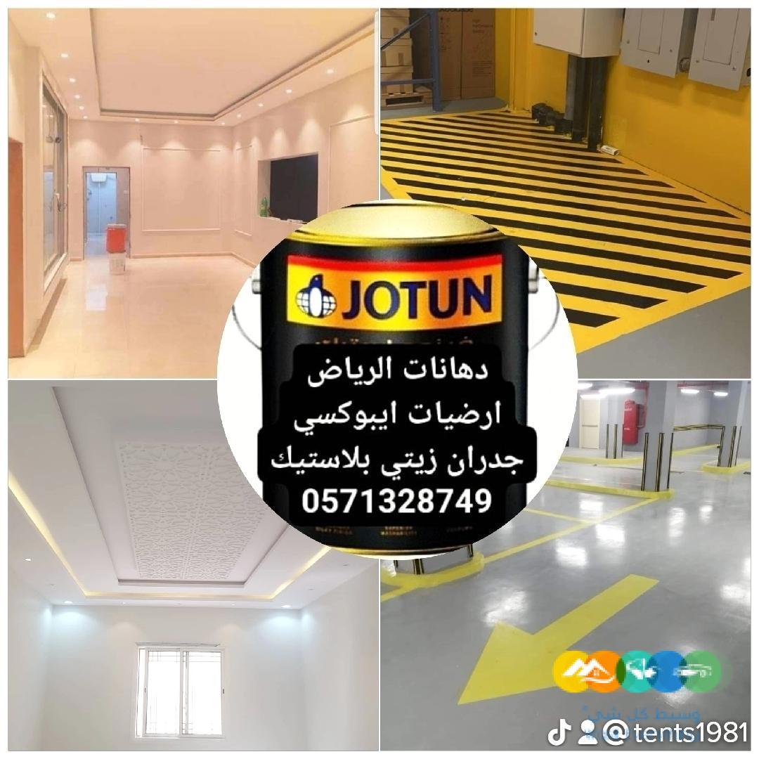 دهانات ارضيات ايبوكسي و جدران