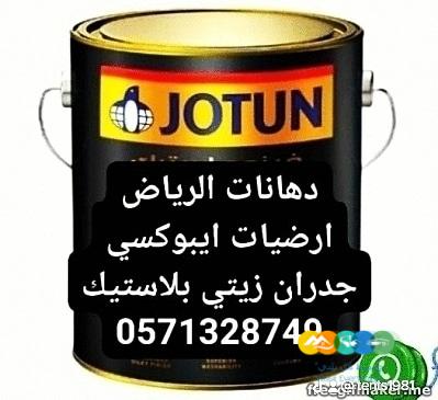 دهانات ارضيات ايبوكسي و جدران
