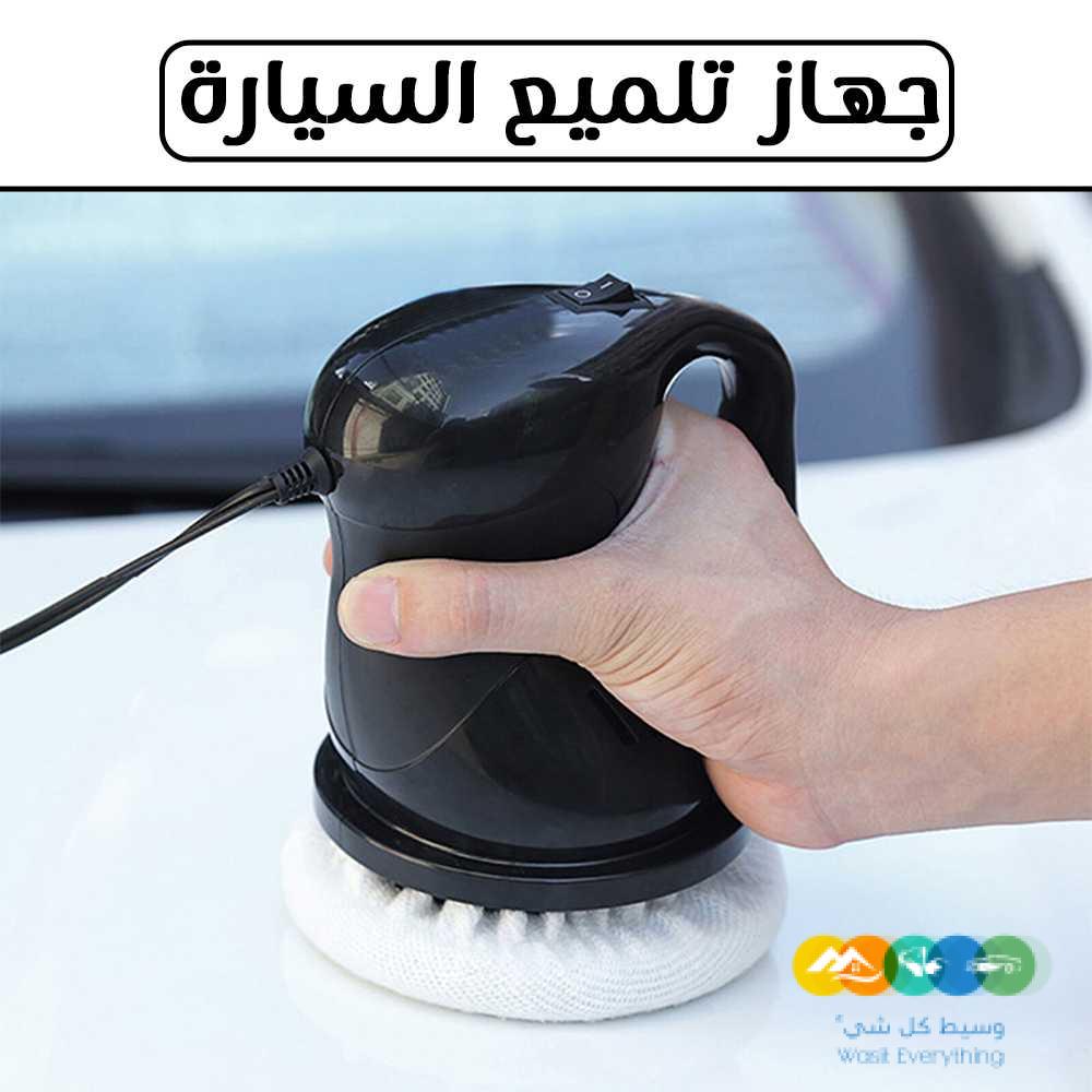 جهاز تلميع السيارات