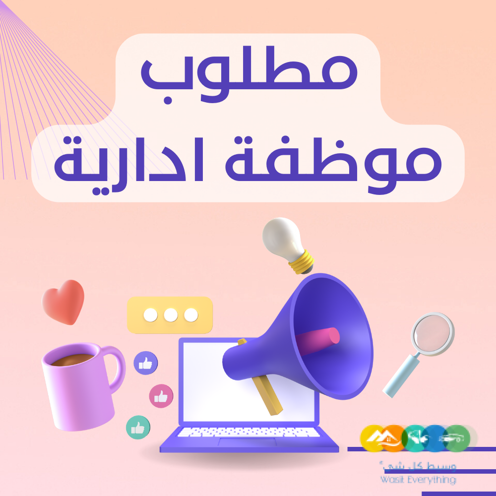 مطلوب موظفة ادارية