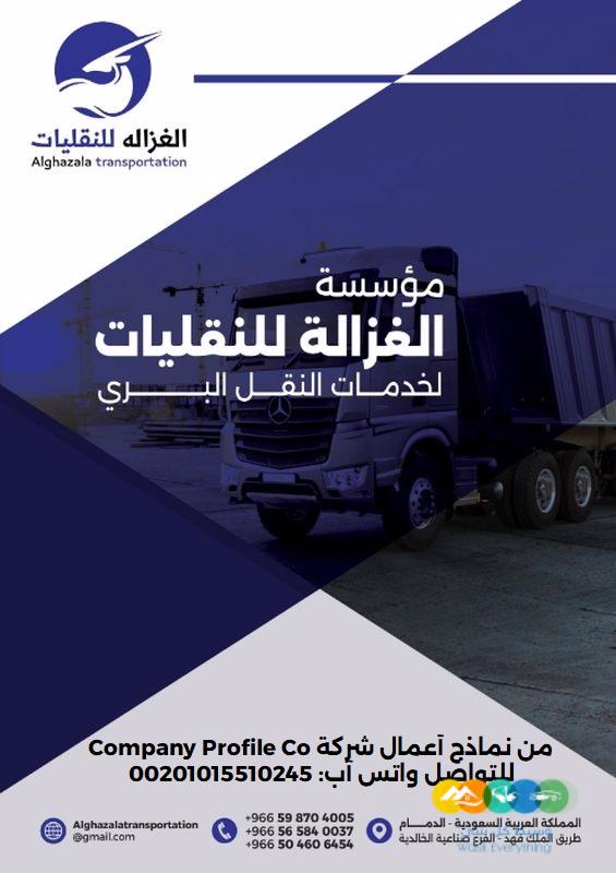 احصل على بروفايل شركة احترافي بشكلٍ فوري