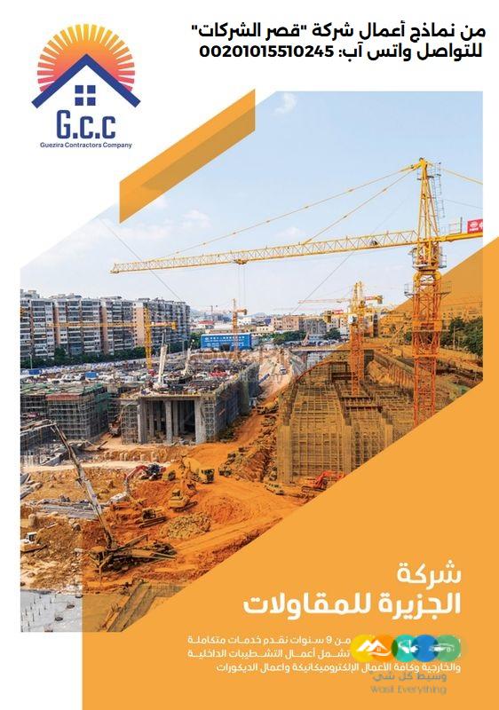 احصل على بروفايل شركة احترافي بشكلٍ فوري