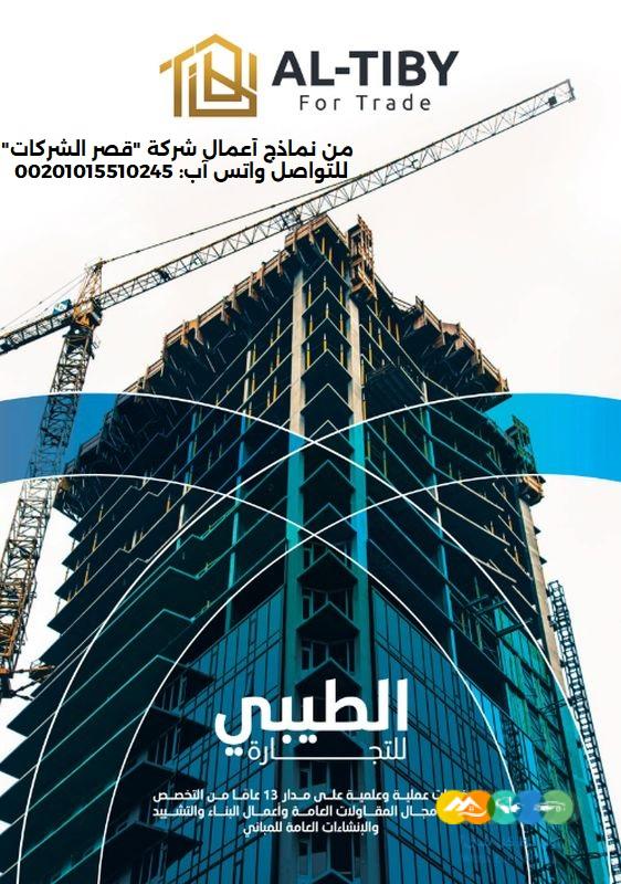 احصل على بروفايل شركة احترافي بشكلٍ فوري