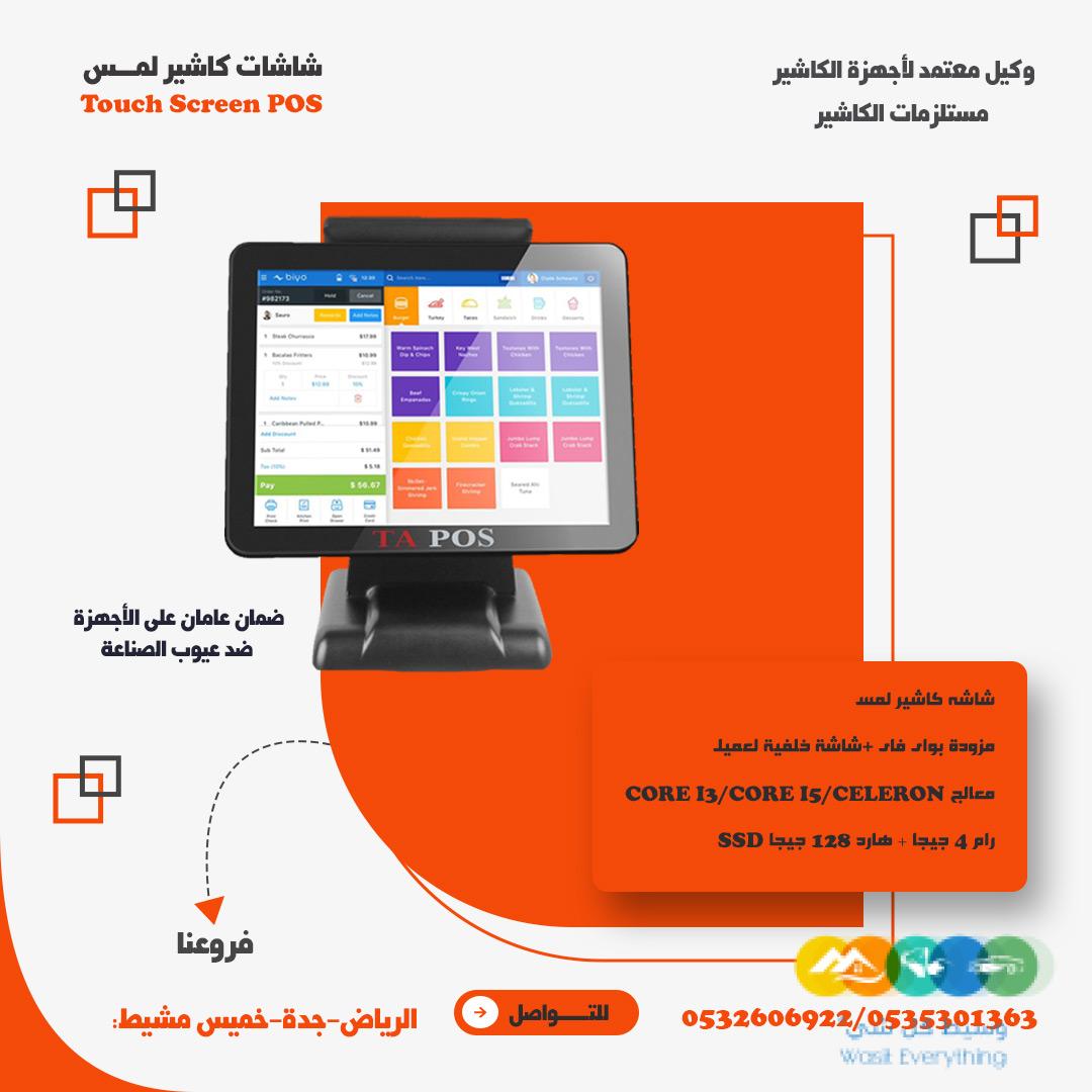 اجهزة كاشيرجميع متعلقات الكاشير ورق الكاشير