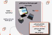كاشير لمس كامل سعر جمله شاشة وطابعة ودرج TA P