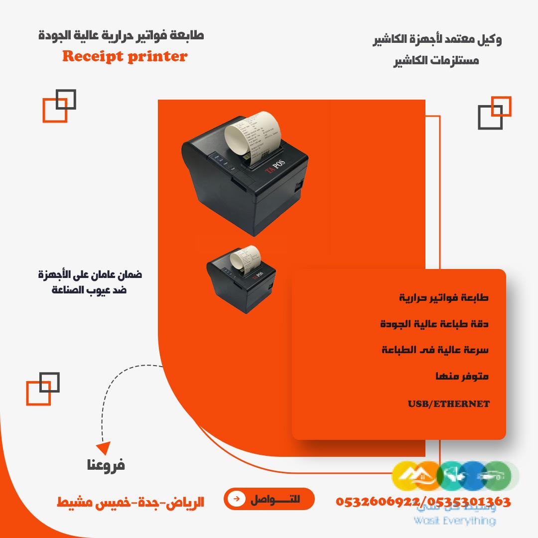 اجهزة كاشيرجميع متعلقات الكاشير ورق الكاشير
