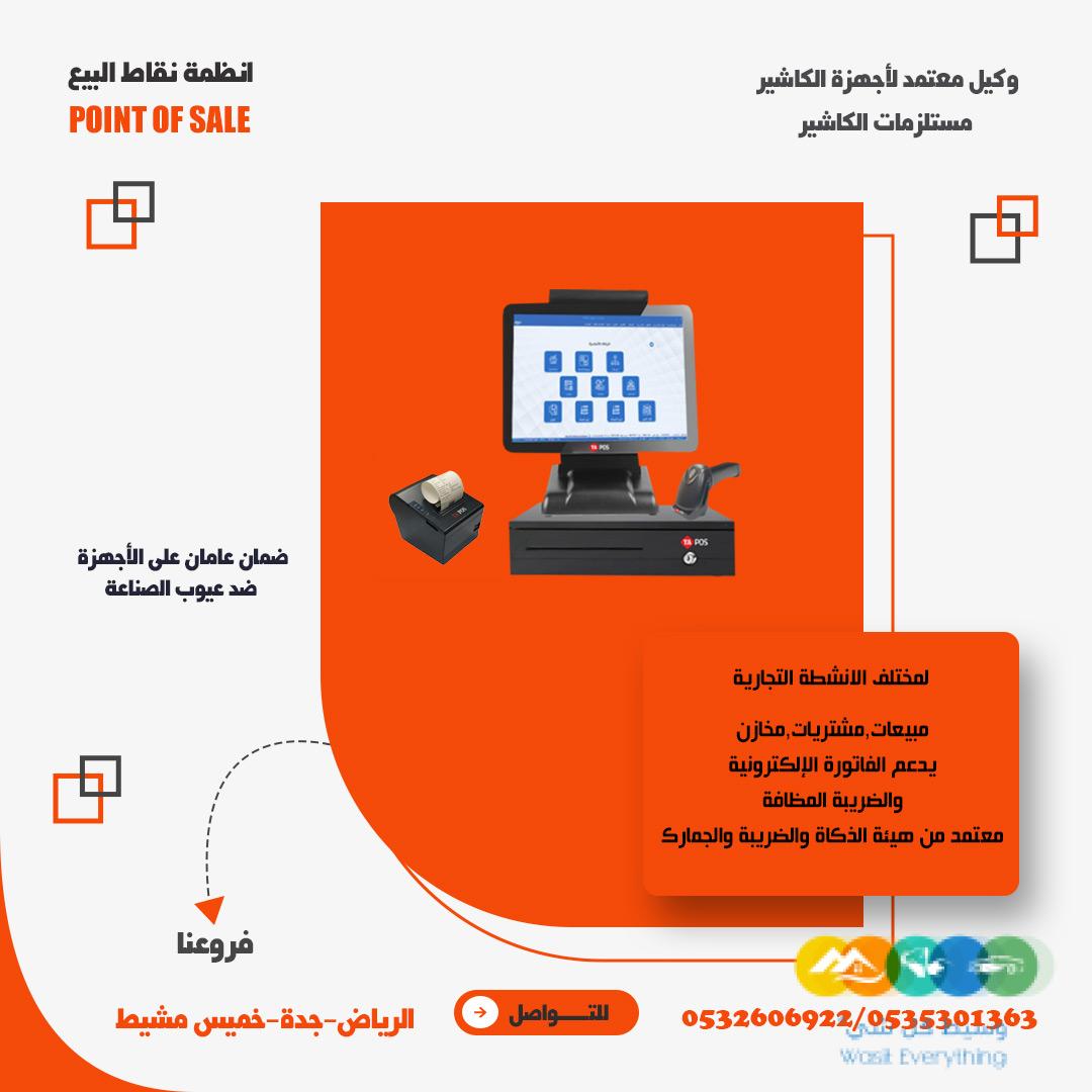 اجهزة كاشيرجميع متعلقات الكاشير ورق الكاشير