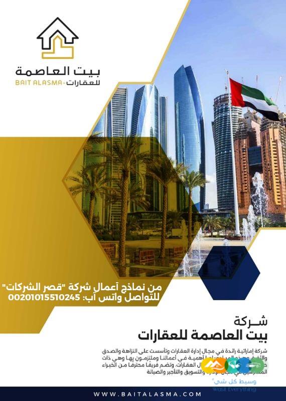 احصل على بروفايل شركة احترافي بشكلٍ فوري