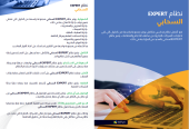 برنامج خبير السحابى للشركات