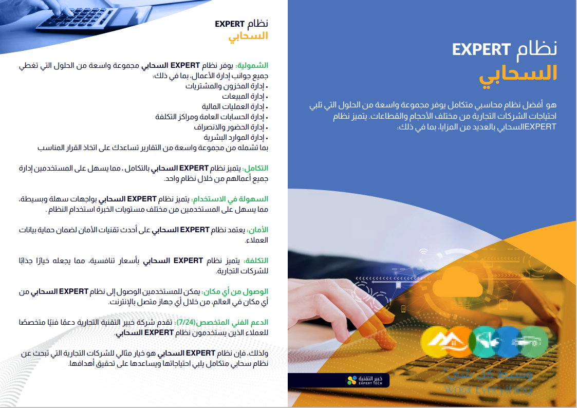 برنامج خبير السحابى للشركات