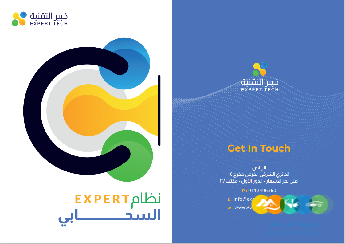 برنامج خبير السحابى للشركات