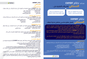 برنامج خبير السحابى للشركات