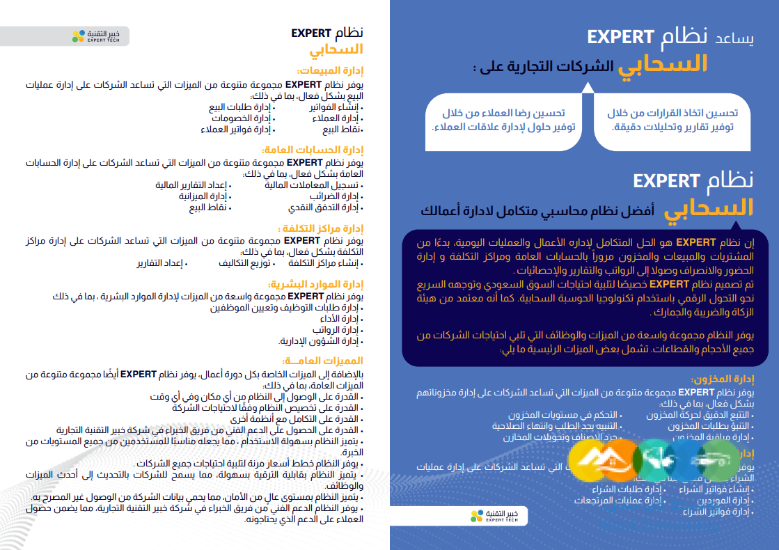 برنامج خبير السحابى للشركات