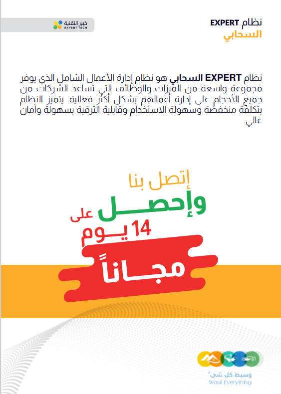 برنامج خبير السحابى للشركات