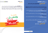 برنامج خبير السحابى للشركات