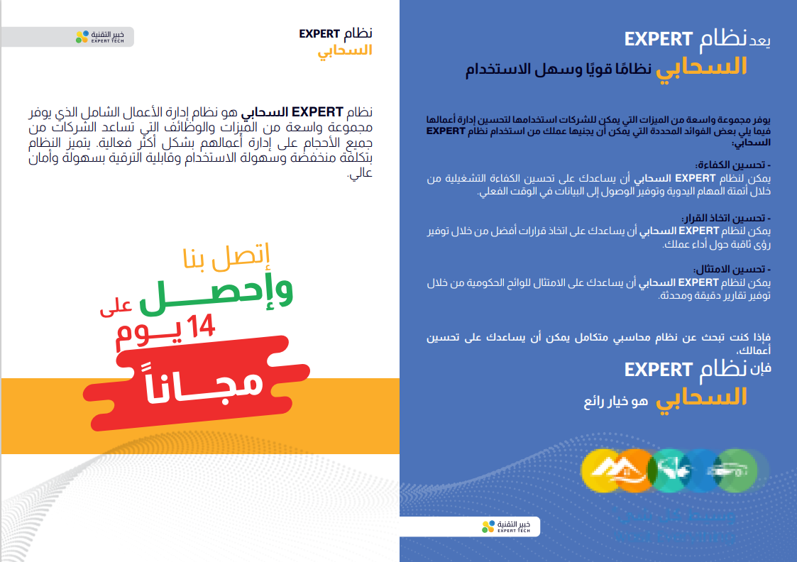 برنامج خبير السحابى للشركات