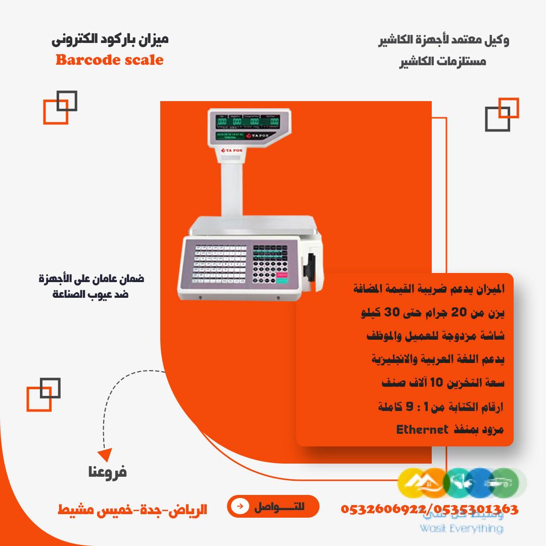 اجهزة كاشيرجميع متعلقات الكاشير ورق الكاشير