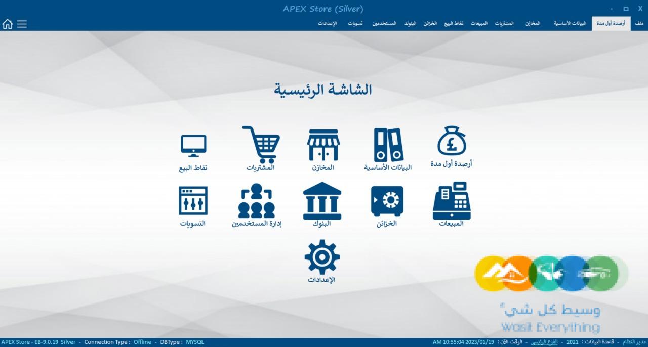 برنامج APEX لادارة نشاطك التجارى