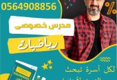 دروس خصوصية الرياض
