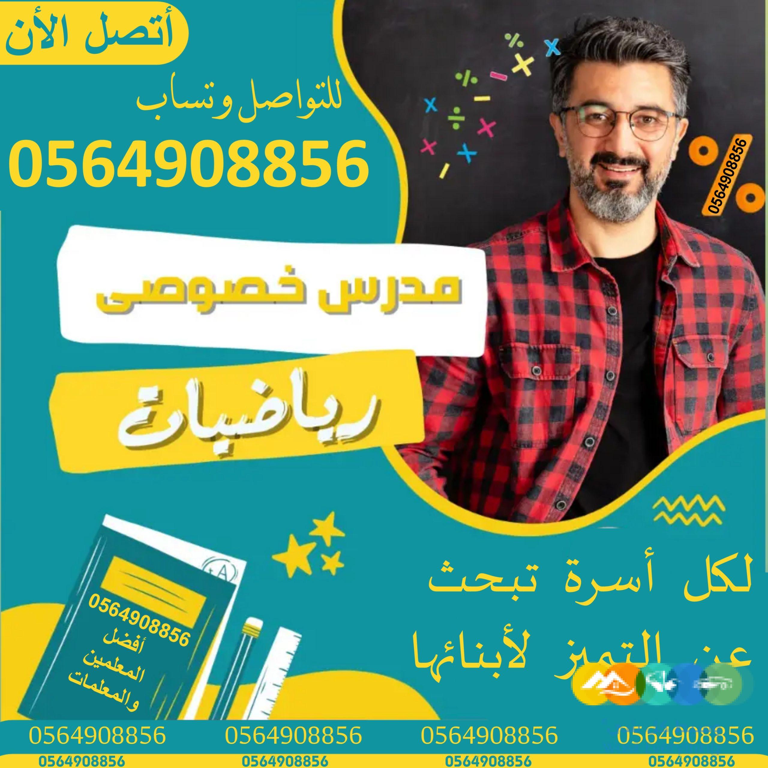دروس خصوصية الرياض