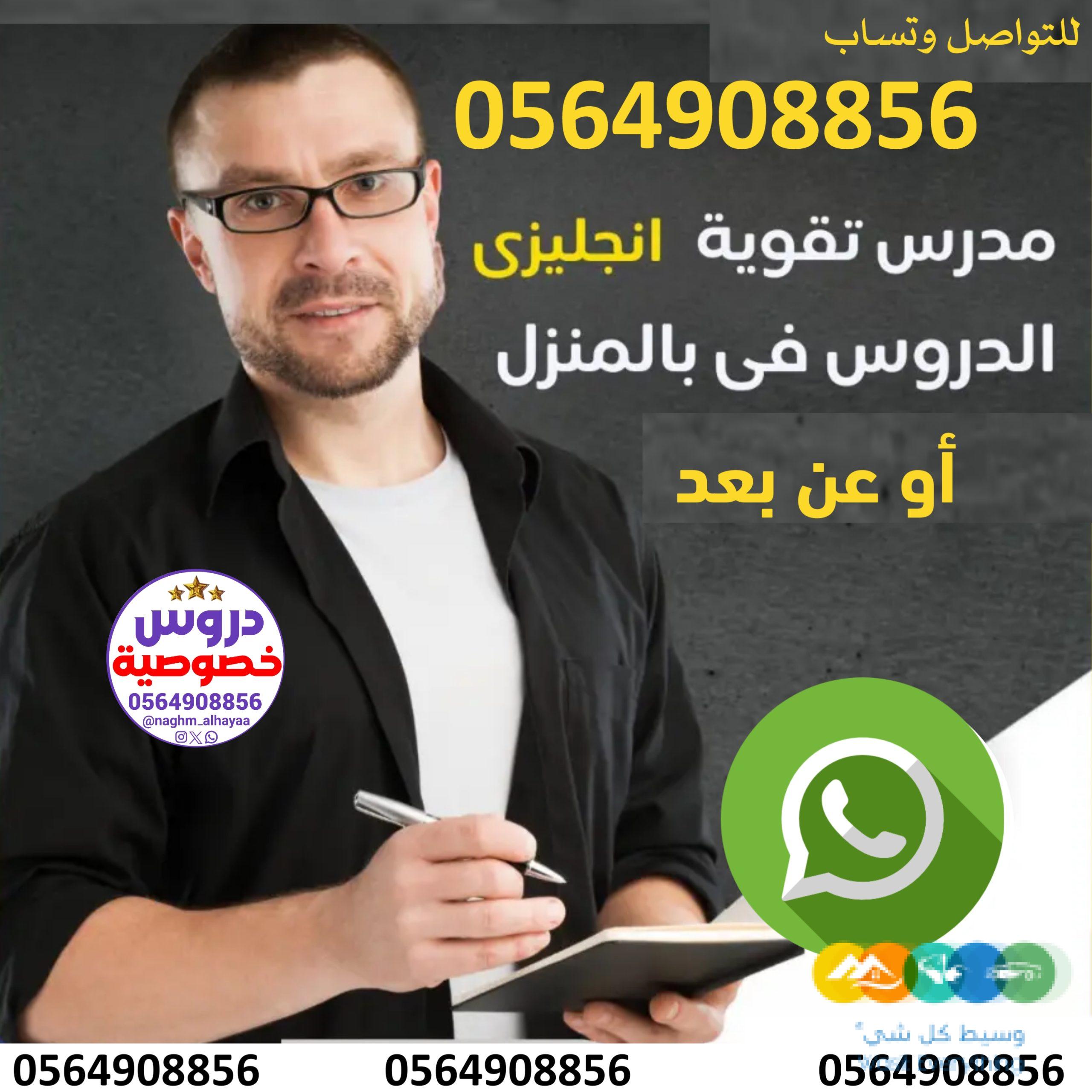 دروس خصوصية الرياض