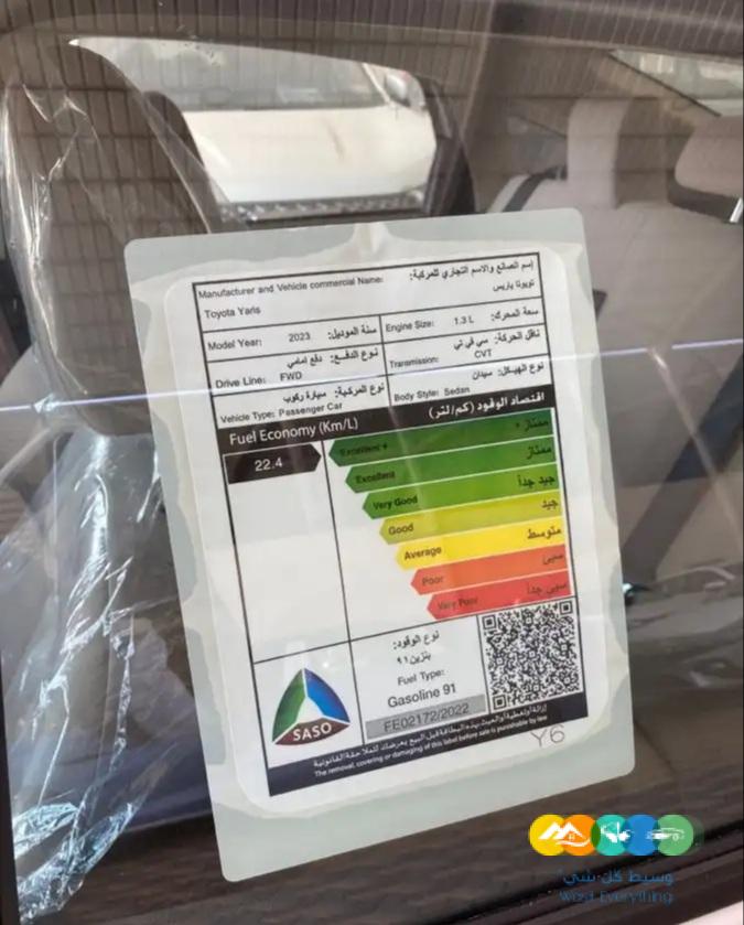 تويوتا يارس واي بلس موديل 2023