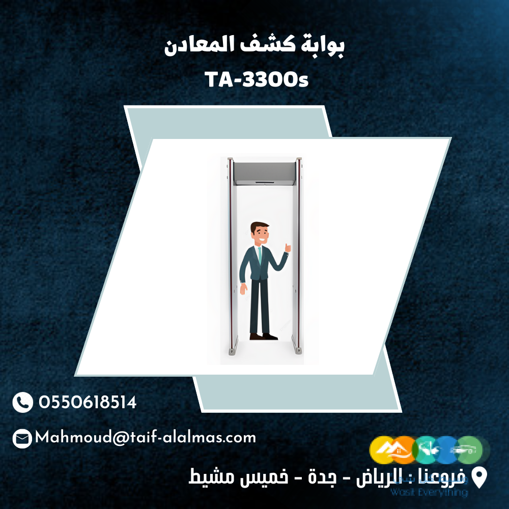 بوابة كشف المعادن والاسلحة 33