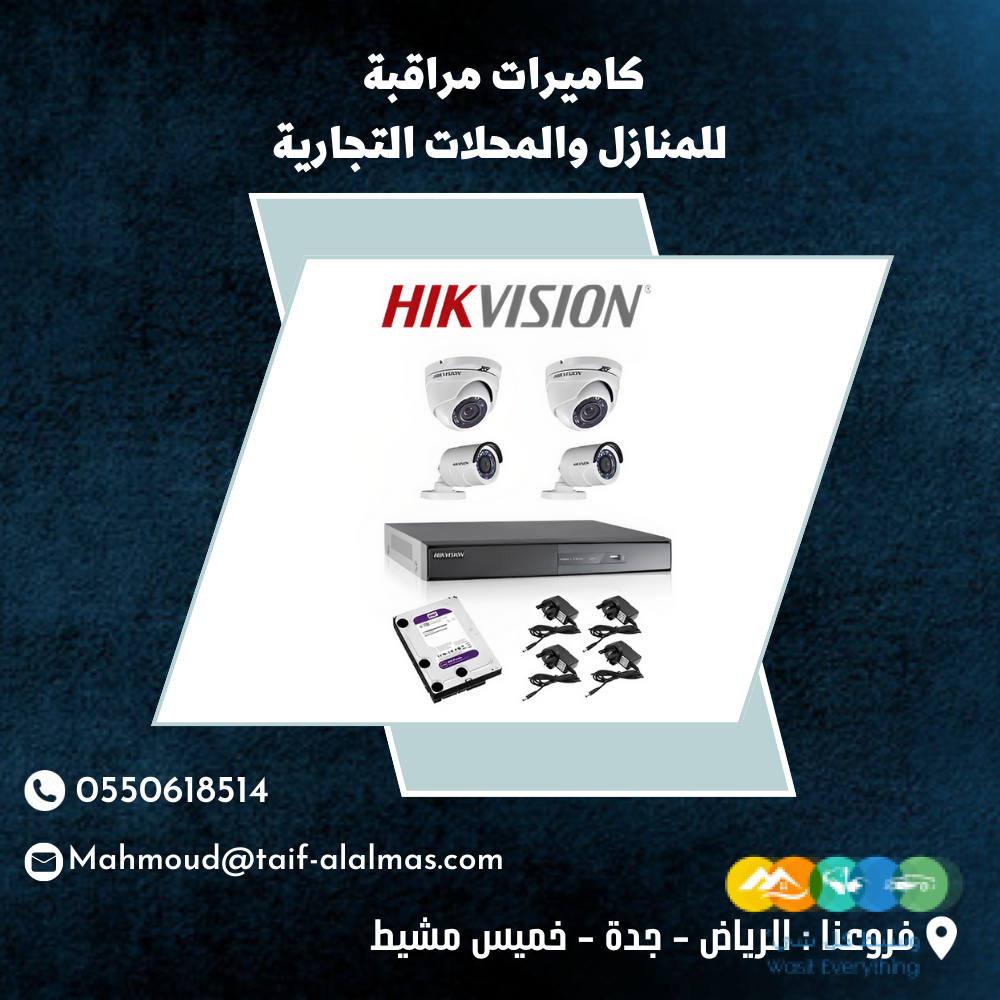 كاميرات مراقبة للمنازل والمحلات التجارية