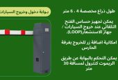 بوابة دخول وخروج السيارات