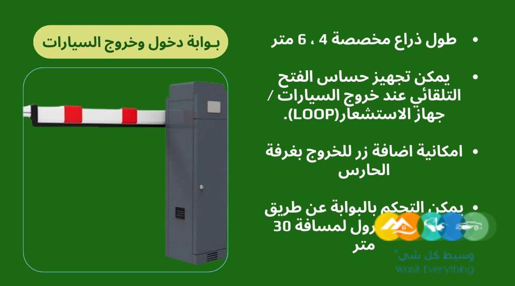 بوابة دخول وخروج السيارات