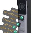 جهاز انتركوم وايفاي بالتركيب