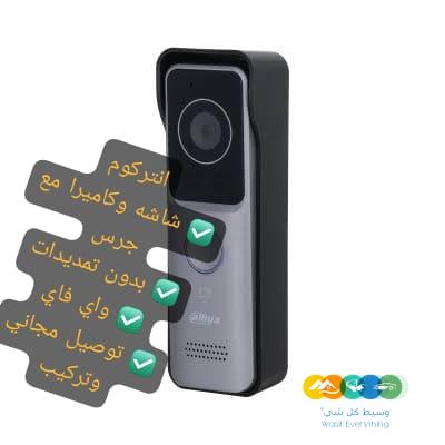 جهاز انتركوم وايفاي بالتركيب