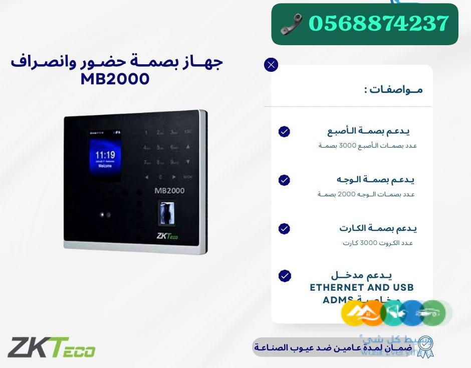 جهاز بالبصمة والوجه والكارت