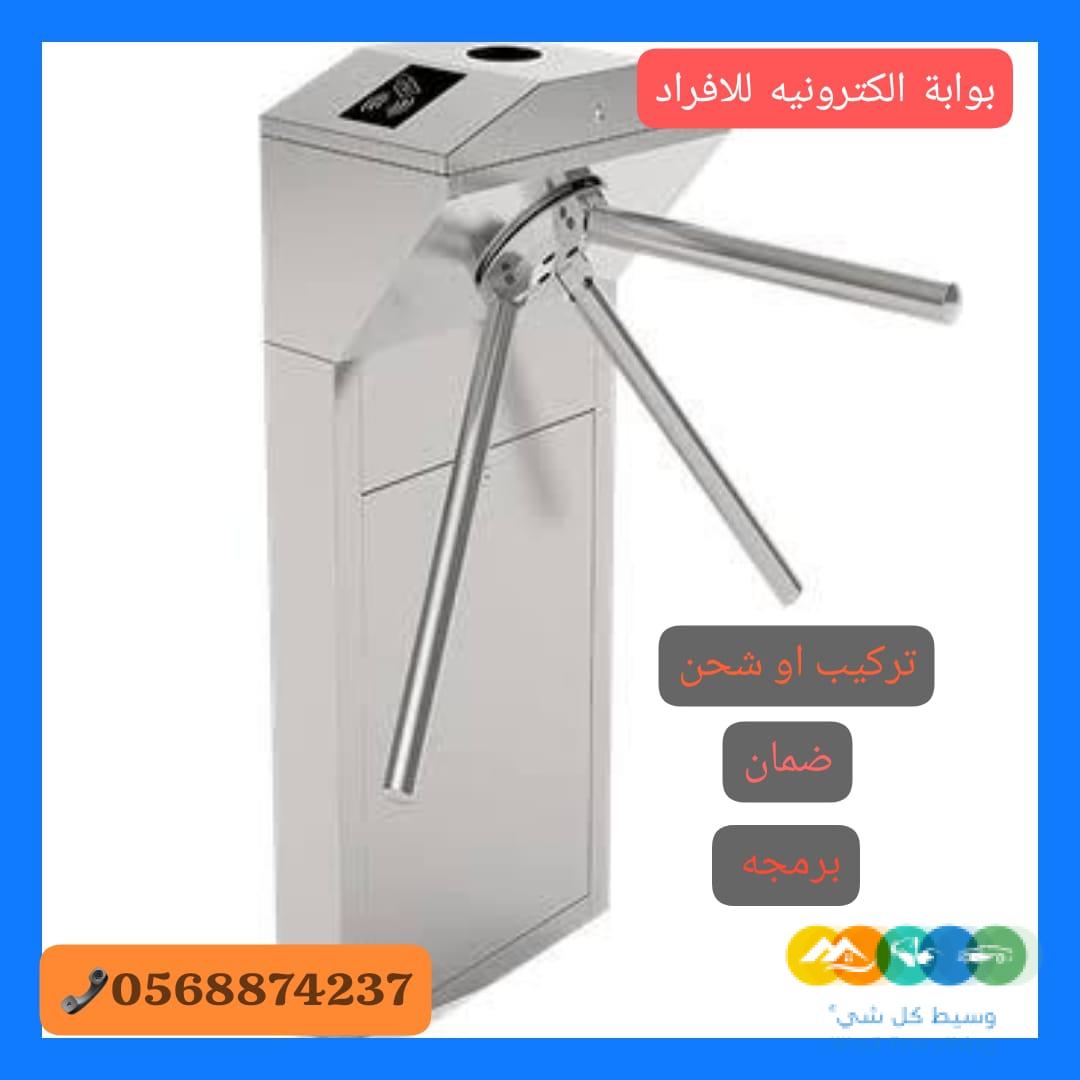 جميع انواع بوابات دخول وخروج الافراد