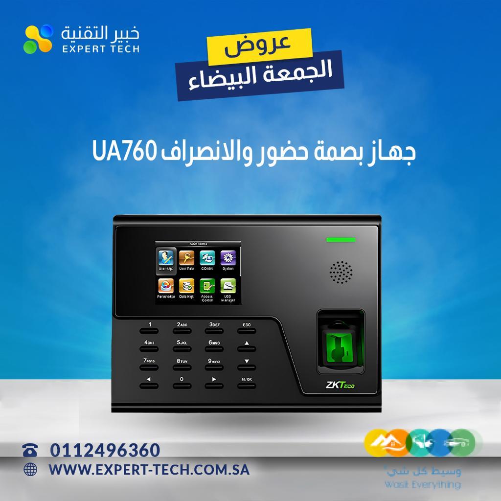 اجهزة البصمة والاكسس للابواب عروض شهر 11