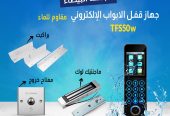 اجهزة البصمة والاكسس للابواب عروض شهر 11