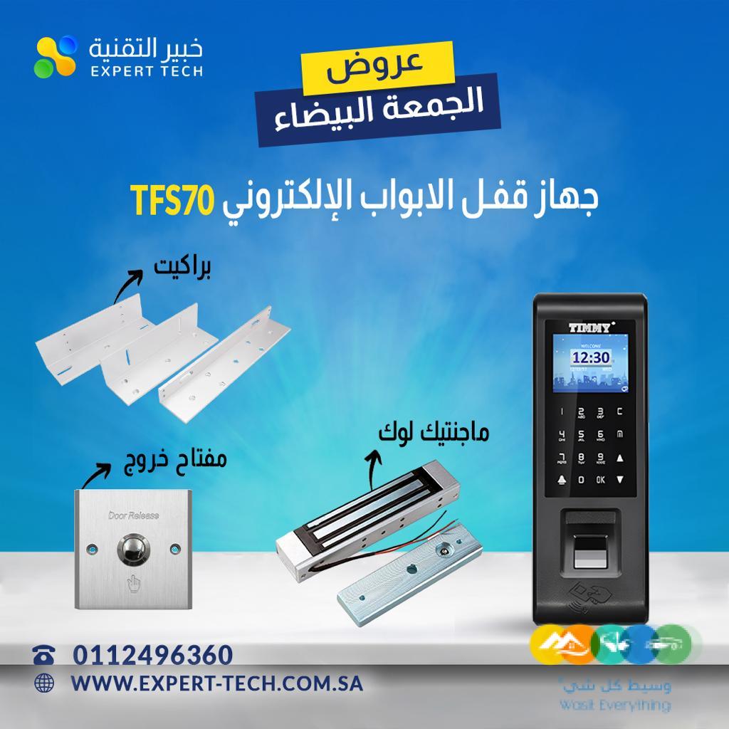 اجهزة البصمة والاكسس للابواب عروض شهر 11