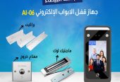 اجهزة البصمة والاكسس للابواب عروض شهر 11