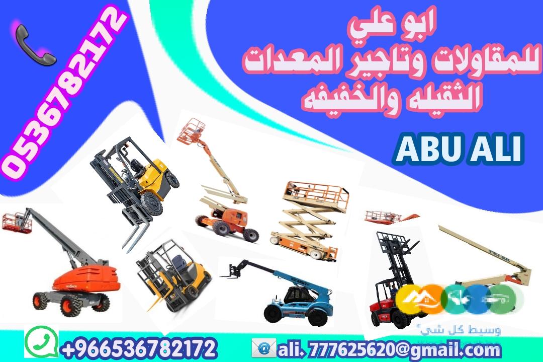 #رافعات شوكية#سيزرات#مان لفت#كرينات للايجار
