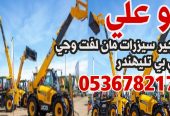 #رافعات شوكية#سيزرات#مان لفت#كرينات للايجار