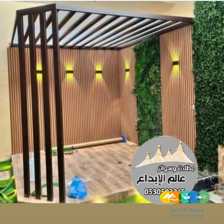 مظلة جلسه خارجيه الدمام الخبر القطيف الظهران