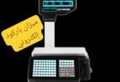 ميزان باركود للبقاله والمحالات التجارية