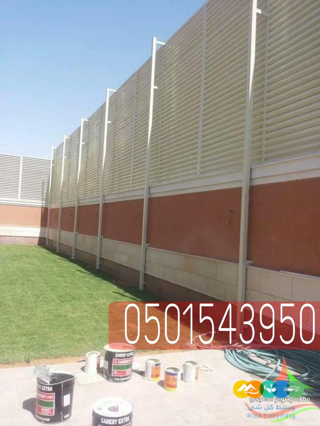 تركيب سواتر جدارية للحوش,0501543950