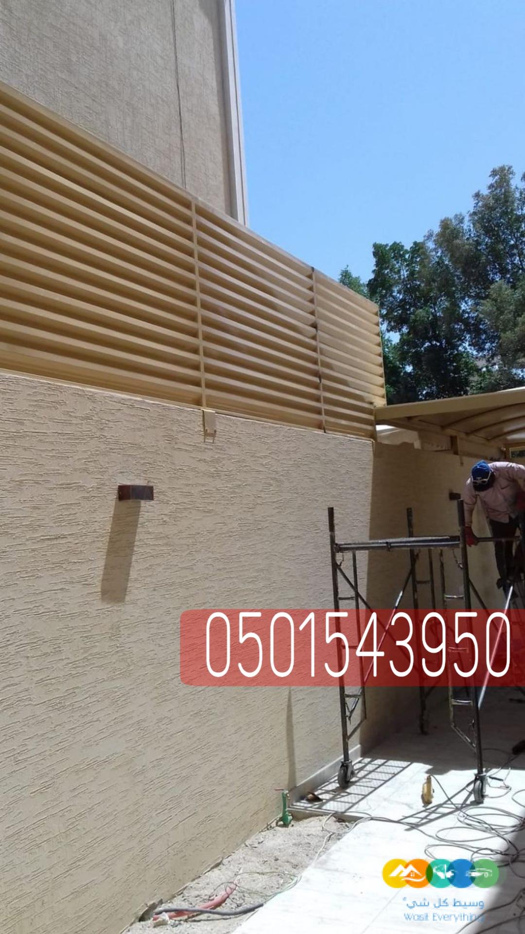 تركيب سواتر جدارية للحوش,0501543950