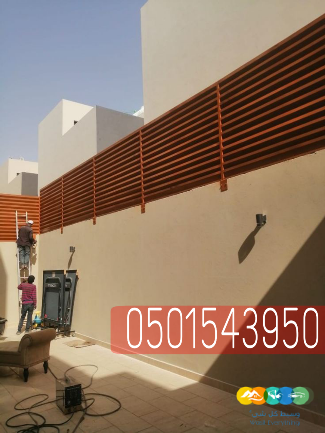 تركيب سواتر الحوش الجدارية,0501543950